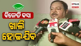 ଭବିଷ୍ୟତରେ ବିଜେଡ଼ି ରହିବନି ! || Arabinda Dhali || Politcal News