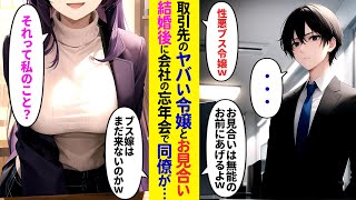 【漫画】エリート先輩「性悪ブス社長令嬢との見合いは無能のお前にやるw」俺「…」エリート先輩達が嫌がるお見合いを受けて結婚した俺。会社の忘年会で同僚「例のブス嫁呼べよ」俺「わかりました」結果【ラブコメ】