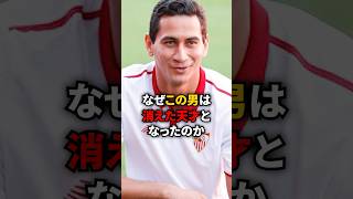 ネイマール以上の逸材と言われた男が消えた理由とは… #海外サッカー #ネイマール