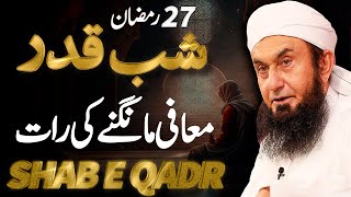 27 Ramadan Shab e Qadar Special Bayan | Lailtul Qadr Bayan | Molana Tariq Jameel Latest Bayan