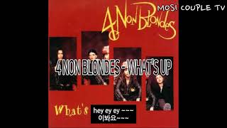 4 Non Blondes - What's Up 가사/해석/한글자막