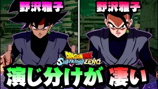 【演じ分けが凄い】ゴクウブラックVSゴハンブラック CV野沢雅子比較集/ドラゴンボールスパーキングゼロ プレイ動画