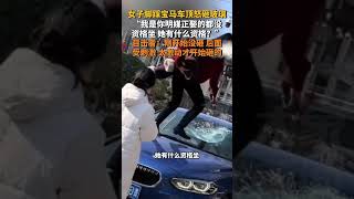 2月4日貴陽安順，女子腳踩寶馬車頂怒砸玻璃，“我是你明媒正娶的都沒資格坐，她有什么資格？”，目擊者：剛開始沒砸，后面受刺激太激動才開始砸的