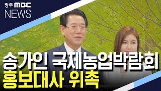 가수 송가인,국제농업박람회 홍보대사 위촉