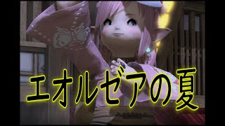 【FF14】【4K】エオルゼア音頭　~Bomb dance~