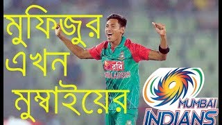 আইপিএলে চড়া দামে বিক্রি হলেন মুস্তাফিজুর যে দলের হয়ে নতুন জার্সিতে মাঠে নামবেন