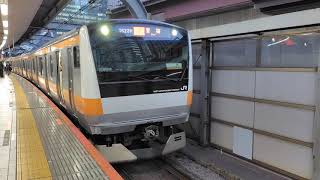 【『Chuo Ome Line とよだぬき』ステッカー付き！】E233系0番台トタH45編成が快速青梅行きとして東京駅1番線に到着するシーン（1623H）2024.11.12