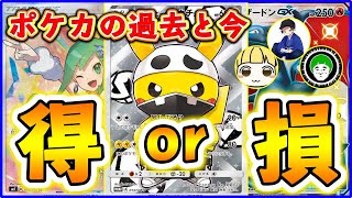 【ポケカ高騰】2年前の大量に売った動画を見て発狂する男【とりっぴぃ/愛の戦士/はんじょう】