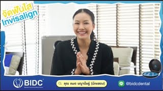 รีวิวจัดฟันใส Invisalign - คุณแพต ชญานิษฐ์ (นักแสดง) | ศูนย์ทันตกรรม BIDC