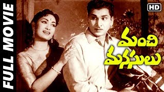 Manchi Manasulu Telugu Full Length Movie | Akkineni Nageswara Rao (ANR), Savitri, KV Mahadevan | MTV