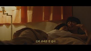 [영화로운 나날] 티저예고편 ROMANCE ver.