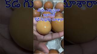 Have you ever seen chicken eggs like this | eggs | Boiled eggs in telugu | Korea market eggs