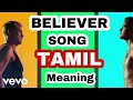Believer Song |Tamil Meaning | Imagine Dragon |Pain believer | தமிழ் | |MR|