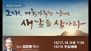 1219 주일예배(청년부)