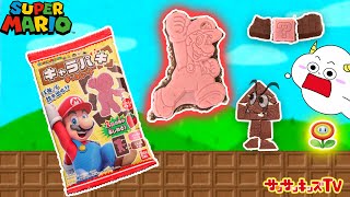 【スーパーマリオ】キャラパキでゲームみたいなコース作り♪チョコでクリボーを作れるかな？シークレットも出た！？SUPER MARIO・子供向け知育教育★サンサンキッズ★