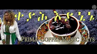 Prima Coffee Music ኣስመራ - New Eritrean Music Keyah Iya Niera.