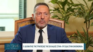 Γιάννης Στουρνάρας: «Αν μειωθεί και άλλο ο πληθωρισμός ενδεχομένως να μειωθούν τα επιτόκια»