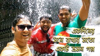 বোয়ালিয়া ট্রেইল ও সহস্রধারা-২ ঝর্ণায় স্বপ্নঘুড়ির সাথে | মীরসরাই | চট্টগ্রাম