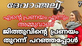 അഞ്ജുവിന് ജിത്തുവിനോട് പ്രണയം തോന്നി തുടങ്ങിയോ...?| ഏകാനന്ദ |shenza