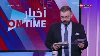 أخبار ONTime - بيراميدز يعلن تطورات إصابة إبراهيم عادل