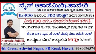 ನೈಸ್ PDO ತರಗತಿಗಳು  -  GP - TP - ZPಗಳ ಕುರಿತು ತುಲನಾತ್ಮಕ ಪ್ರಶ್ನೆಗಳ ಚರ್ಚೆ