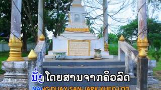 ຝາກຮັກສາວເພຍລາດFark huk sao phia lath   Vocal By     Vocal By  Aory Saangumpone