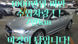 [안산중고차]  920만원 아우디 A6 (4세대) TSFI 콰트로(4륜) 2013년 11월 1인신조 완전무사고 7만km 실매물 한정훈입니다. H.P 010-7704-3117