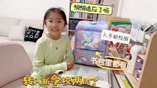 转学已有两周，桐桐适应了吗？入手新校服喽