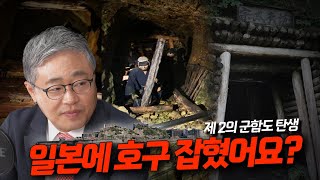 '강제' 쏙 빠진 군함도와 사도광산! 자칭 친일 논객들이 격노한 이유