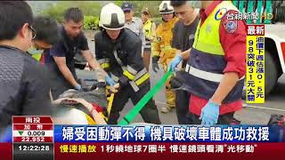 車停路肩下一秒..卡車追撞婦受困待援