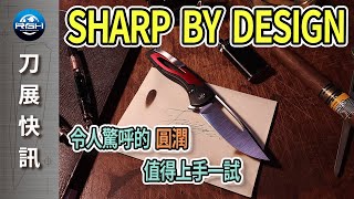 【RGH】SHARP BY DESIGN 刀展重點畫圈  必考!