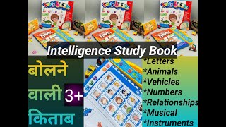 Intelligent study book|बोलने वाली किताब|Learning Book with sound #intelligencebook#zonemart#gadgets