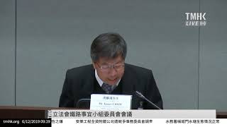 20191206 立法會鐵路事宜小組委員會會議 | TMHK News Live 新聞直播