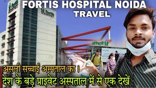 Fortis Hospital Noida Delhi Travel | Fortis Healthcare | OPD, ICU Beds, Doctor, Emergency \u0026 all tour