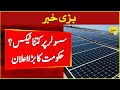 🔴 Tax on solar users in Pakistan | Govt decision for Solar Penal tax | News live | Breaking news