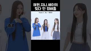 [엔믹스] 어딘가 이상한 프리스타일 랩배틀 (비트 추가 ver.)