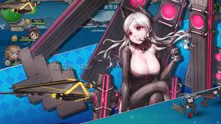 战舰少女R（Warship Girls R ）-2018夏活 所罗门之晓 E1