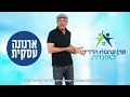 הנה כל מה שאתם צריכים לדעת על קרן הארנונה.צפו ושתפו