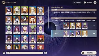 原神　螺旋　10層　星9　無課金/微課金　（23年4月上半期）　Genshin Impact 3.5 Spiral Abyss Floor 10 F2P 9 Stars