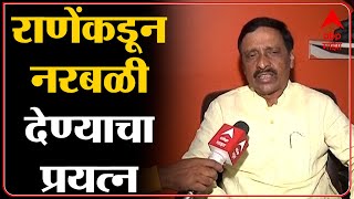 Sindhudurg DCC Bank : या निवडणुकीत नारायण राणे यांनी नरबळी देण्याचा प्रयत्न केला : विनायक राऊत