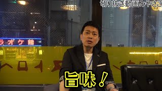 【宮迫】神保町人気カレー食べ歩き(4)「カリー\u0026ワヰン ビストロべっぴん舎」 2020/04/14【切り抜き】