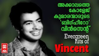 കോളേജ് ക്യാമ്പസുകളിൽ തരംഗം തീർത്ത പ്രണയ നായകൻ വിൻസെന്റിന്റെ ഗാനങ്ങൾ... OLD IS GOLD | HITS OF VINCENT