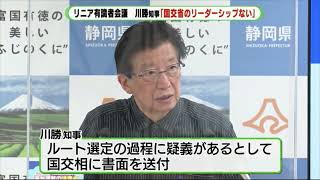 【リニア】静岡・川勝知事「国交省のリーダーシップない」　有識者会議の運営めぐり