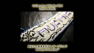 Bobby Art Leather  #ボビーアートレザー #ギター #レザーアート ギターストラップ　#長渕剛　＃ギタリスト　#ichiro