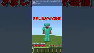 各装備防御力検証！#マイクラ #バニラ #マインクラフト #まいんくらふと #minecraft