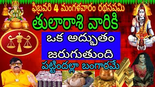 తులా రాశి వారికి రేపు అద్భుతం జరుగుతుంది ||Thila rasi phalithalu ||.