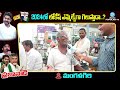 old man reaction on ys jagan ruling mangalagiri public talk nara lokesh telugu popular tv