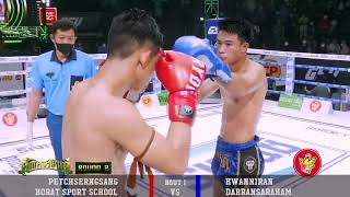 เพชรเสิงสาง VS ขวัญนิรันดร์ | PETCHSERNGSANG VS KWANNIRAN