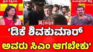 Sri Gunadhar Nandi Maharaj : ‘ಡಿಕೆ ಶಿವಕುಮಾರ್ ಅವರು ಸಿಎಂ ಆಗಬೇಕು’ | DK Shivakumar