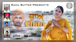 Chaa (Full Video) Jyoti Rajasthani | Rama Buttar | Butar Music | New Punjabi Songs 2024 #jyoti